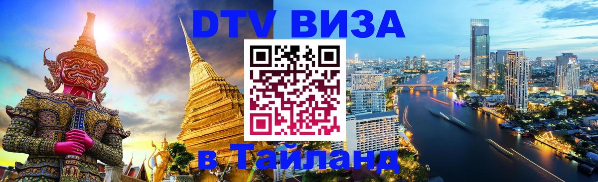 Цены на DTV визу в Таиланд — пакеты услуг, достаточно даже паспорта - Самуи  19.11.2025 